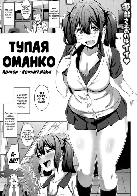 Muchi Bitch - The Stupid O-manko | Тупая оманко