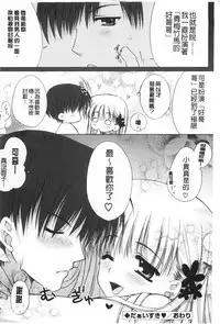 [Araiguma] Momoiro Milk | 蜜桃顏色的乳汁 [Chinese]