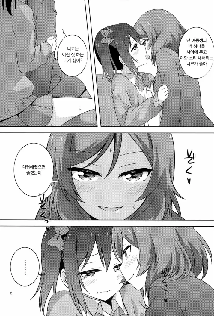 Himitsu Gokko | 비밀 놀이