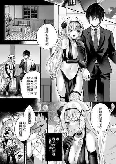 操偶公主 -被不起眼村人變成色情操線人偶的公主騎士故事-