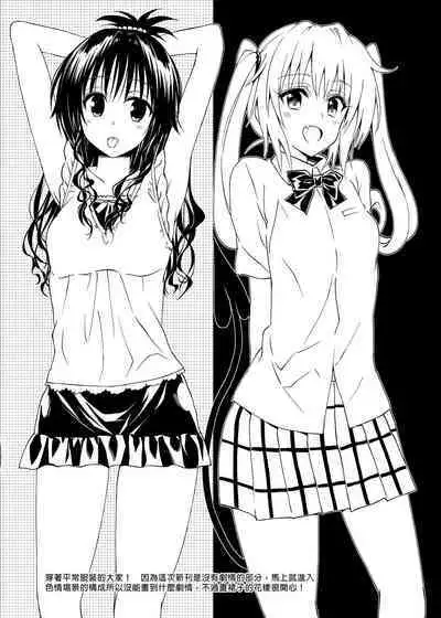 To Love-Ru Harem Soushuuhen | 出包愛戀後宮 總集篇