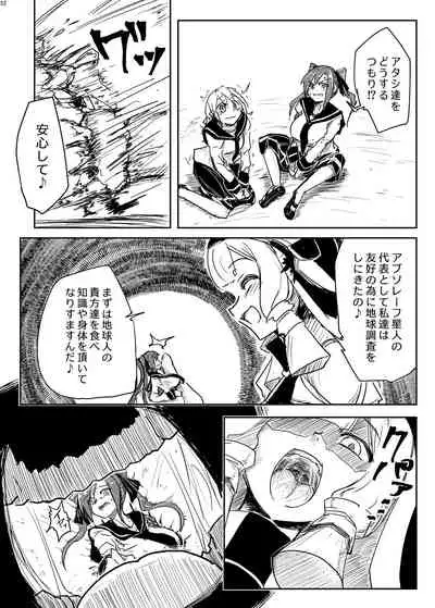 Alien / Giantess / Size difference joint magazine Total mobilization !! Deluxe special issue