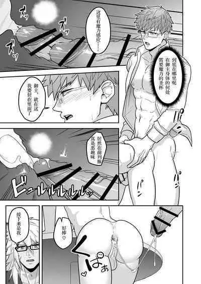 Atama o Karappo ni Shite Yomu FateGO SKB Hon 2 | 放空大脑来尽情做爱吧SKB本 2