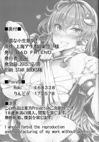 [BAD FRIEND (Roki, Rindou)] Sanae na Konamaiki! (Touhou Project) [English] [desudesu] [Digital]