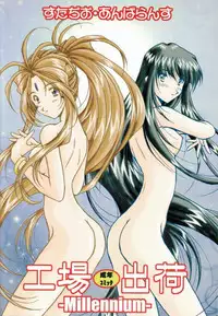 (C59) [Studio Unbalance (Replicant, Fukaya Shunichi)] Koujou Shukka -millennium- (Ah! My Goddess, You're Under Arrest!)