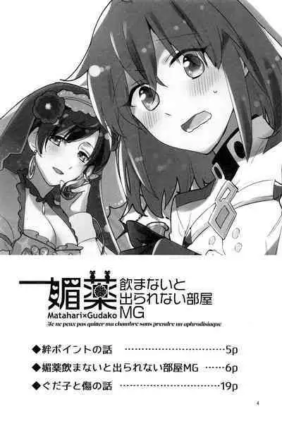 (C101) [にらたま(せきはら)] 媚薬飲まないと出られない部屋MG (Fate/Grand Order) [Chinese] [黎欧出资汉化]