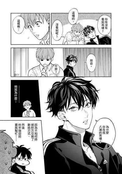 [Sabamiso] Sex Sales Driver Ch.1 - 10 | 送貨員的做愛服務請簽收吧！第1-10话 (G-Lish Comics) [Chinese] [Digital]