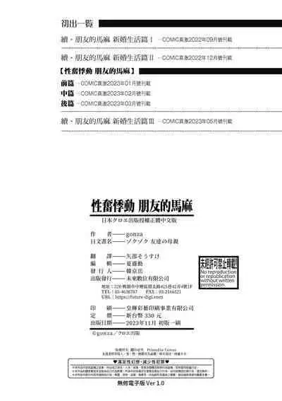 Zokuzoku Tomodachi no Hahaoya | 性奮悸動 朋友的馬麻