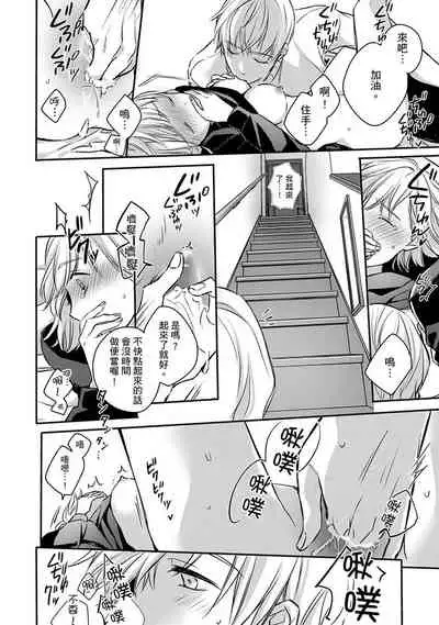 [Shichigatsu Motomi] Sonna Kao shite, Sasotteru? ~Dekiai Shachou to Migawari Omiaikekkon!?~ 1-9| 這種表情，在誘惑我嗎？~溺愛社長和替身相親結婚！？ [Chinese] [拾荒者汉化组]