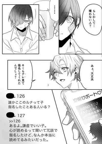 [星石箱]トワイライトムーン-傷の手当ても酷くして-コミック版