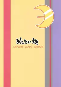 (Ware, Yasen ni Totsunyuusu! 6) [Menteisho (Mentei)] Satsuki AiAiAi Kiwami (Kantai Collection -KanColle-)