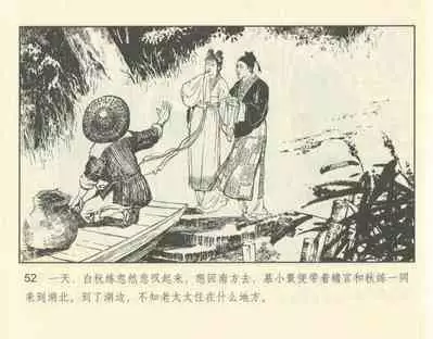 聊斋志异 张玮等绘 天津人民美术出版社 卷二十一 ~ 三十