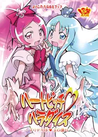 [Suitekiya (Suitekiya Yuumin)] Heart Bitch ♡ Paradise ~Pretty wa ♥ Ero Zakari~ (Heartcatch Precure!) [Digital]