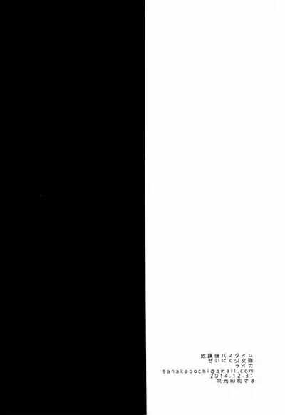 (C89) [Zeiniku Shoujotai (Raika)] Houkago Bath Time (Love Live!) [Chinese] [猫在汉化]