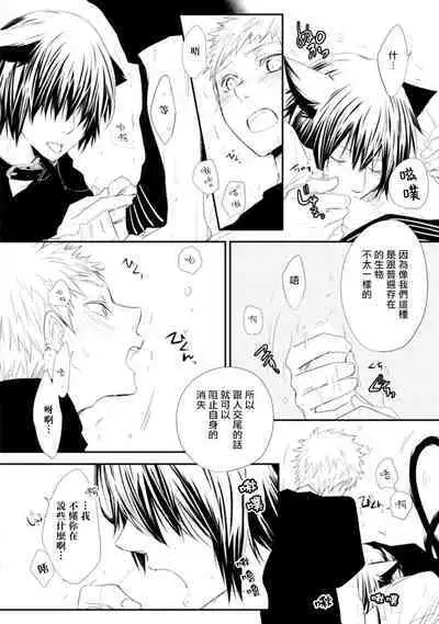 [Azumi Kyohei] Ito Koi -Jin Ookami Hen- | 致可爱的你 Ch. 1-4 [Chinese] [拾荒者汉化组] [Digital]