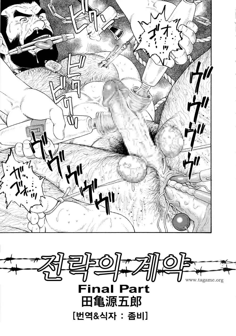 Tenraku no Keiyaku | 전락의 계약