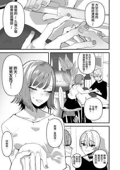 Yuri SEX ni Hamatta Watashi 、Yuri Matching Appli de Yarimakuru | 在百合性愛中沉迷的我用百合配對應用做個不停