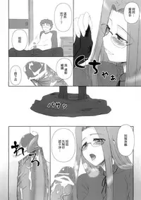 (C77) [Gachinko Shobou (Kobanya Koban)] Yappari Rider wa Eroi na 8 "Rider, Oneechan ni naru" (Fate/stay night) [Chinese] [無邪氣漢化組]