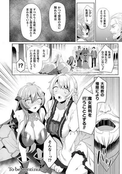 [Koikawa Minoru] Eden's Ritter - Inetsu no Seima Kishi Lucifer Hen THE COMIC Ch. 1-8