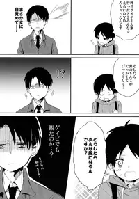 (Dai 5 Kai Hekigai Chousa Haku) [Tsumarimashita (Tsumumi)] Levi Sensei to Randoseru (Shingeki no Kyojin)