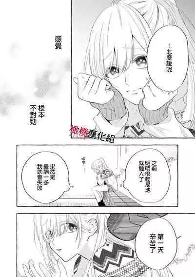 Sukui, Sukuware | 乞救之噬,覆食殆尽 Ch.1-6