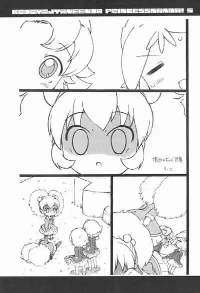 Kodomo ja Neenda Princess nanda! 5