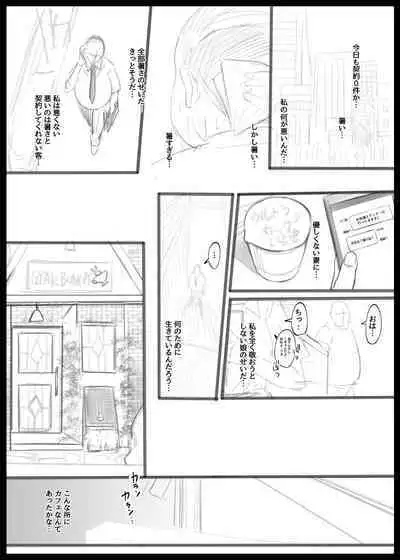 【逆バニーcafe】～純情ちゃん×おじさん編