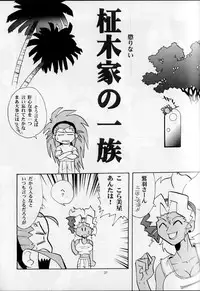 (CR35) [Franken N] Hirusagari no ijou-ji | An unusual situation in the afternoon (Tenchi Muyou!)