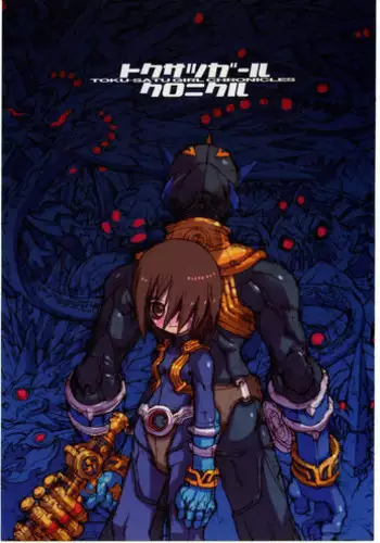 [Futomomo Kumi] Toku Satugirl Chronicles