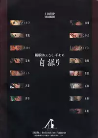 (C94) [A2 LampShade (Akatsuki Akane)] Kanmusu Fetishism 6 Jidori Hen (Kantai Collection -KanColle-)