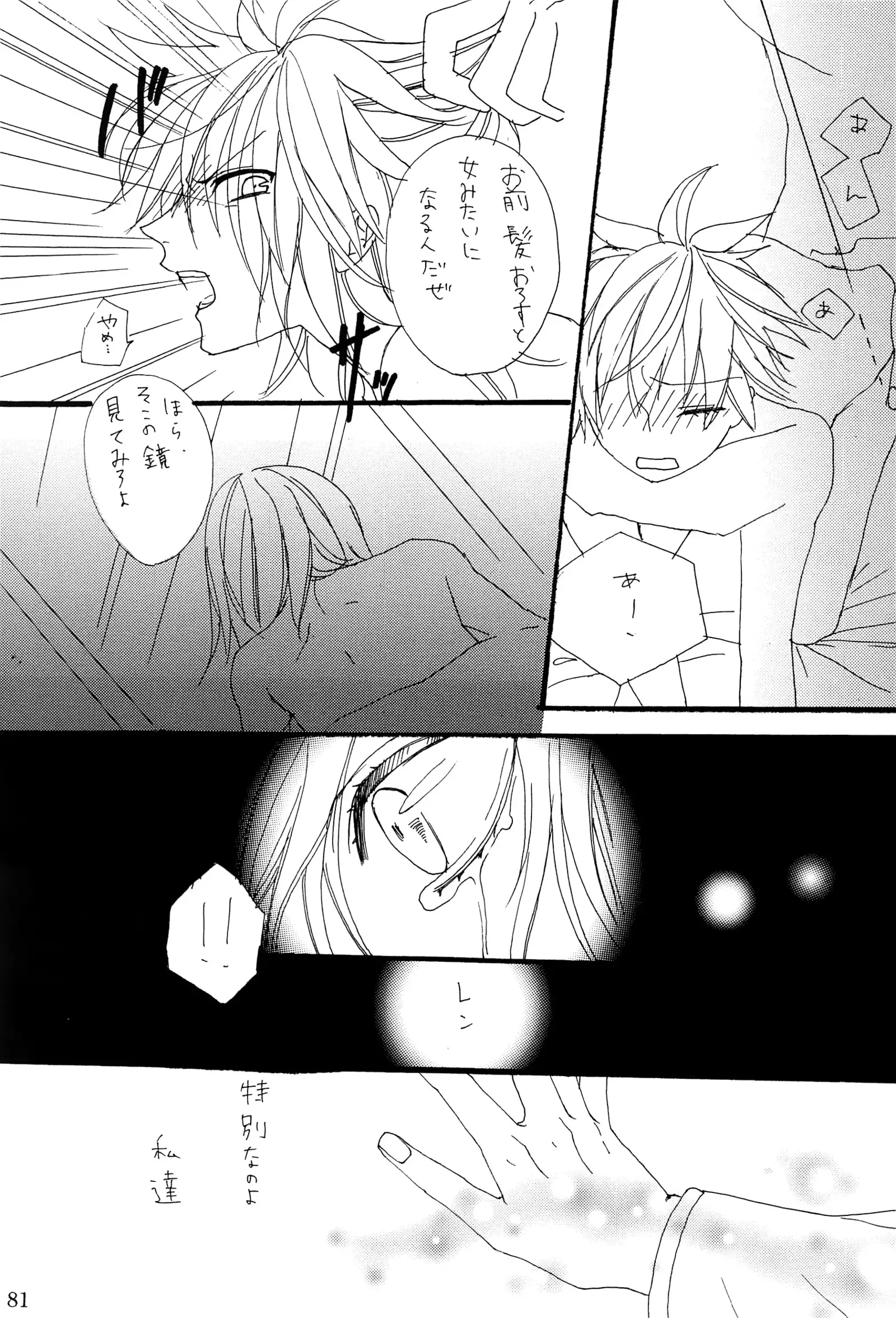 キミノネイロ ~LENside Act2~