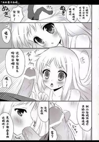 (C80) [Ame nochi Yuki (Ameto Yuki)] Ore no Yomenma | 我的妻子面码 (Ano Hi Mita Hana no Namae wo Bokutachi wa Mada Shiranai.) [Chinese] [不咕鸟汉化组]