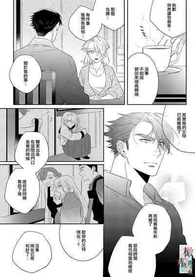 [Sassa Man] Oni no Hana Sagashi 1-7 | 鬼之花寻记~01-07话 [Chinese] [橄榄汉化组] [Digital]