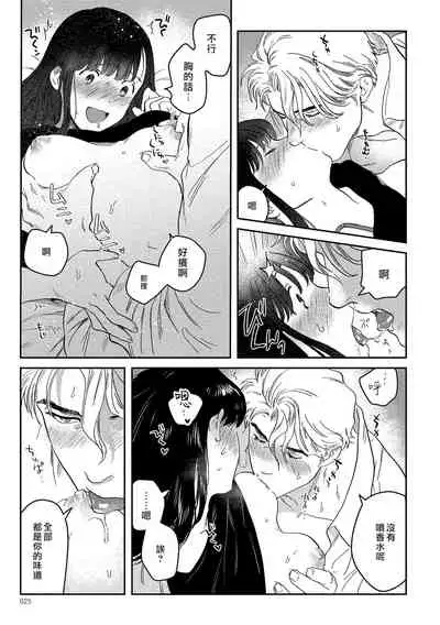 [にたこ][Goshujinsama o tawamure o ~ ore-sama yajū wa mate ga dekinai ~]主人！请调教我吧～大爷系兽性男友压不住了～[01话]