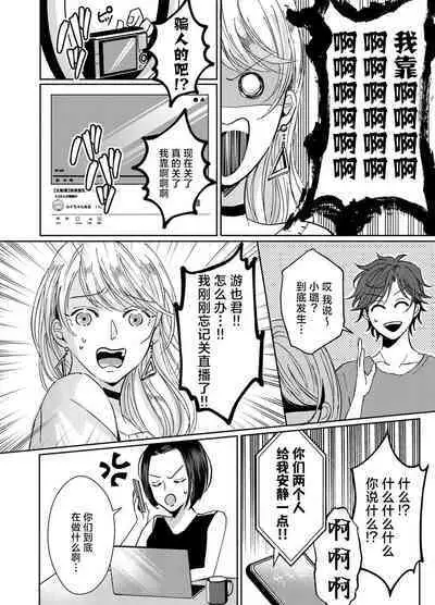 [Yasuda hota] koko kara saki wa haishin NG 1-5 | 接下来的内容少儿不宜1-5 [Chinese] [莉赛特汉化组]