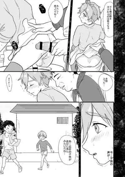 ●●しているとバレずに…!