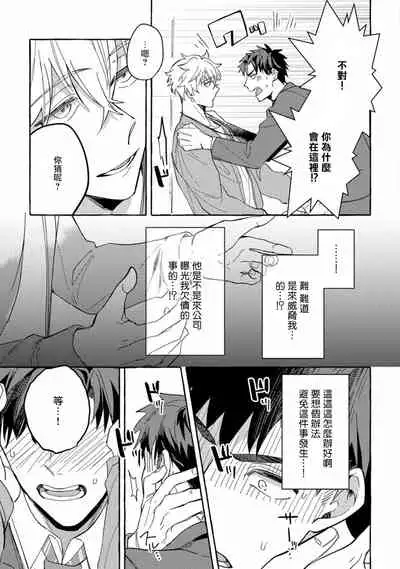 Shirouto nanoni Hameraremashita | 本是个外行，却被人欺负了 Ch. 1-4