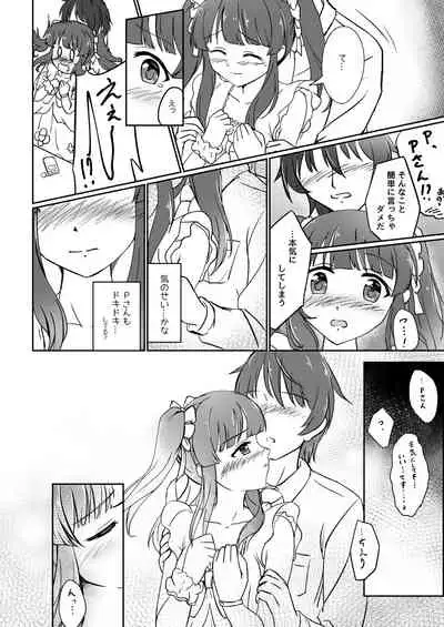 パステルピンクな罠