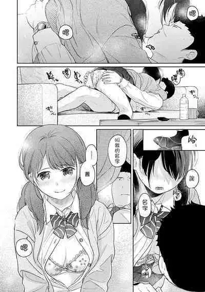 1LDK+JK Ikinari Doukyo? Micchaku!? Hatsu Ecchi!!? | 1LDK+JK 突然間展開同居? 極度貼近!?初體驗!? Ch. 18-38