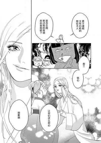 [Tamaru Iku] tensei! ? Bukan to nyan nyan ~ kōkyū enji-roku ~ | 转生！？武官和娘娘～后宫艳事录 1-8 end [Chinese] [莉赛特汉化组]