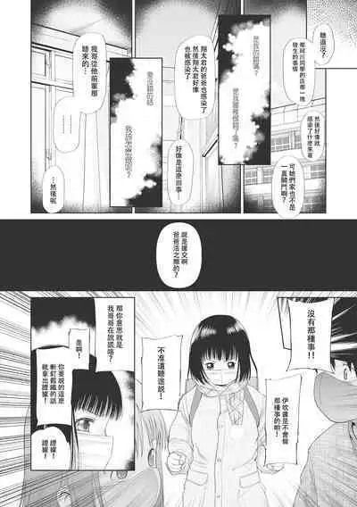 Kodomo ni Narenai Atashi-tachi | 成為不了孩子的我們