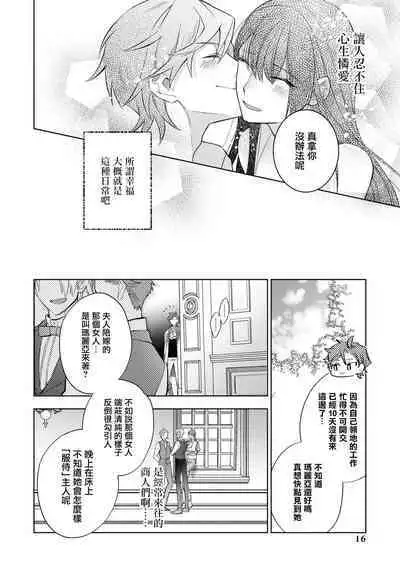 [Saiki Makiko] ichizuna koinu-kei kōshaku-sama ka , sūnengo ni wa rippana ōkami ni seichō shimashita | 忠犬系小奶狗公爵大人、短短数年后成长为威风凛凛的狼 (seiyoku saikyō no kōshaku-sama to kekkon suru koto ni narimashita… ~tsu! Ansorojī) [Chinese] [莉赛特汉化组]