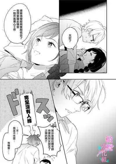 [Umou] Jounetsu to Kaite Seiyoku to Yomu1-13 | 写作热情读作情欲 1-13 [Chinese] [橄榄汉化组]