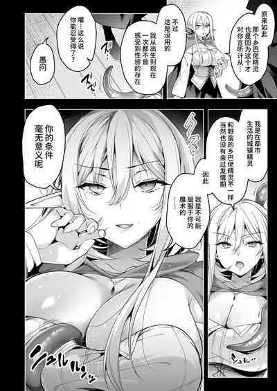 [Ninokoya (Ninoko)] Elf ni Inmon o Tsukeru Hon LEVEL:6 [Chinese] [不咕鸟汉化组] [Digital]