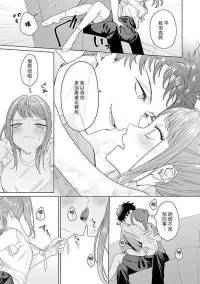 Yuunou Engineer ni wa Ura no Kao ga Aru Watashi o Kaihatsu suru Dekiai Step | 能干程序员隐藏的一面 把我“开发”的溺爱步骤 1-16