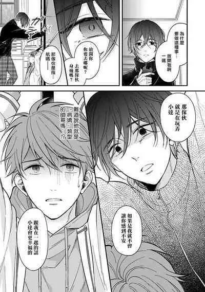 BL Game no Shujinkou ni Nattara Rival ni Dekiai Sareta Ken | 变成BL游戏主角后被死对头溺爱的那件事 1-5