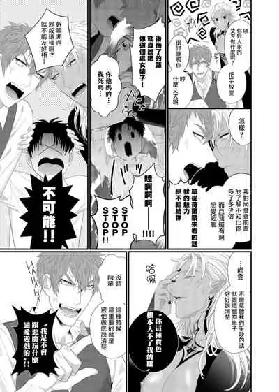 [Bonchi] Doutei no Ore ga Inma to Kouhai o Haramasechau!? | 明明是童贞却要让淫魔和后辈都怀上我的孩子!? 1-2 [Chinese] [拾荒者汉化组] [Digital]