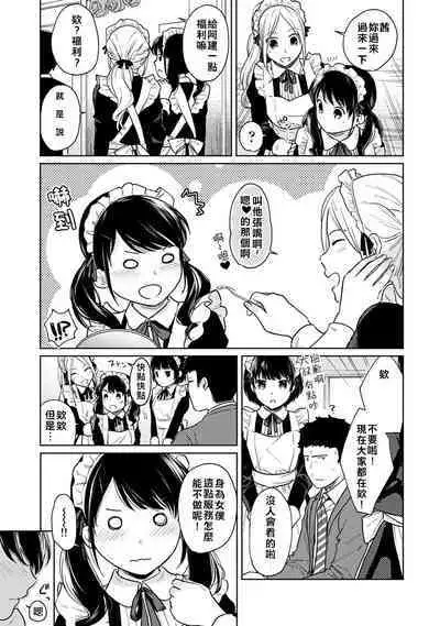 1LDK+JK Ikinari Doukyo? Micchaku!? Hatsu Ecchi!!? | 1LDK+JK 突然間展開同居? 極度貼近!?初體驗!? Ch. 18-38