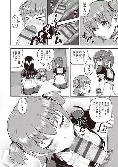Osananajimi wa Ore no Senzoku Okuchi Maid