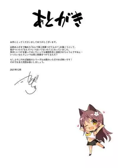 (C99) [Neko Gosho (Yanagi Yuu)] Neko Neko Note 9 Taiiku kyoshi ni yowami nigira re dosukebe kyoiku sekkusu suru hon [Digital] + omake